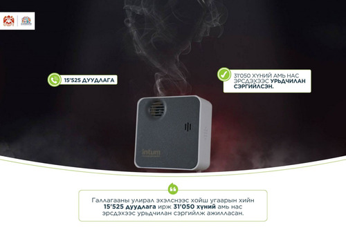 Түлш хэрэглэгчдэд үйлчлэх төвийнхөн 24 цагийн турш угаарын хийн эрсдэлээс сэргийлэн ажиллаж байна